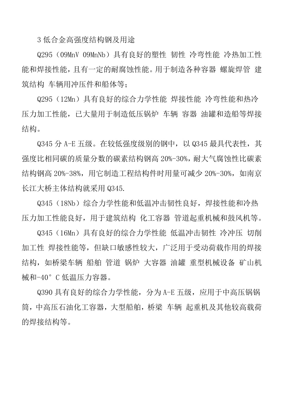 常用钢材规格型号_第3页