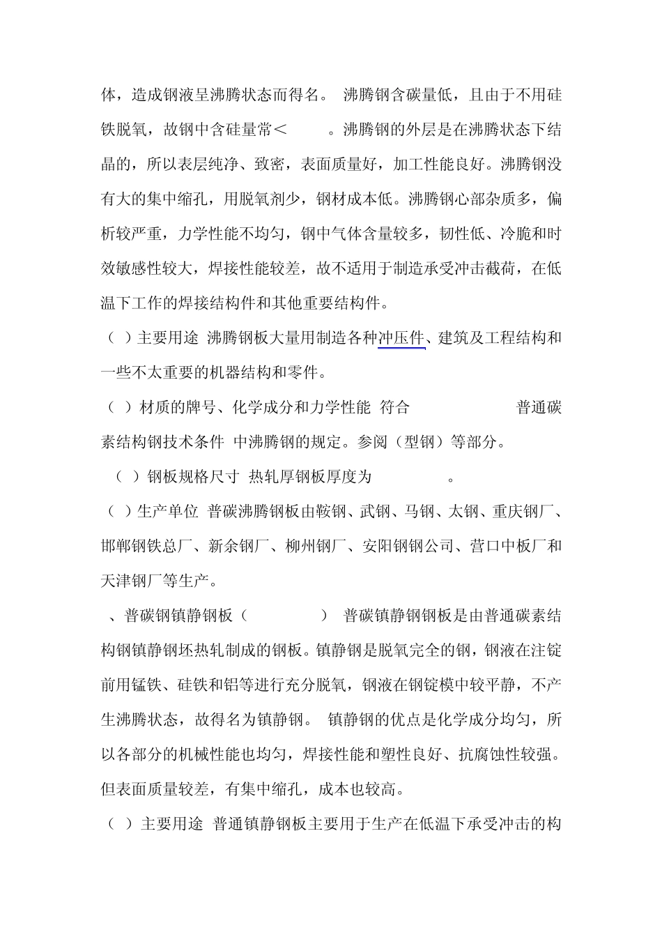 常用钢板厚度规格大全_第2页