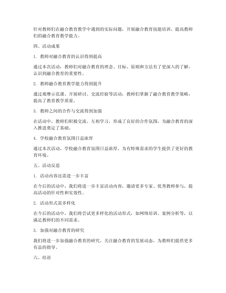 融合教研总结报告范文_第2页