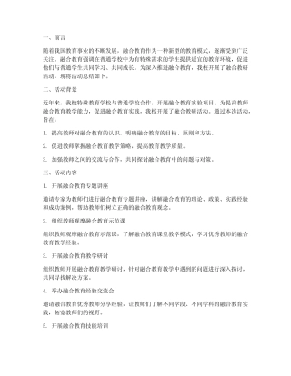 融合教研总结报告范文