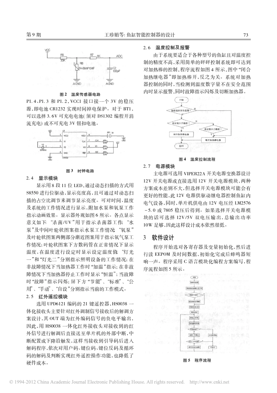 鱼缸智能控制器的设计_王珍娟_第2页