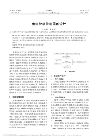 鱼缸智能控制器的设计_王珍娟