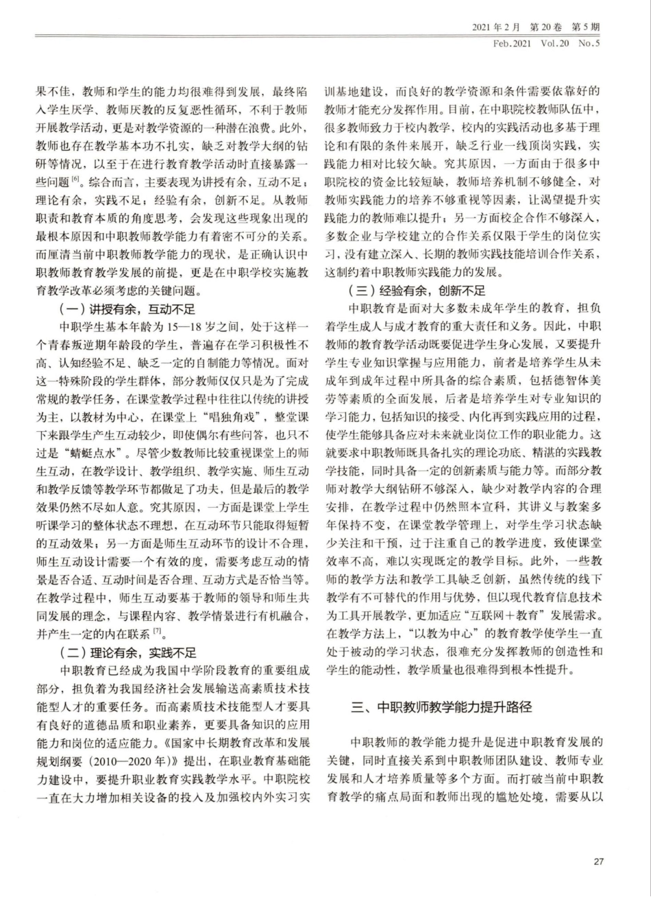 中职教师教学能力现状分析与提升路径研究_第2页