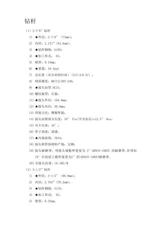 常用钻具技术参数