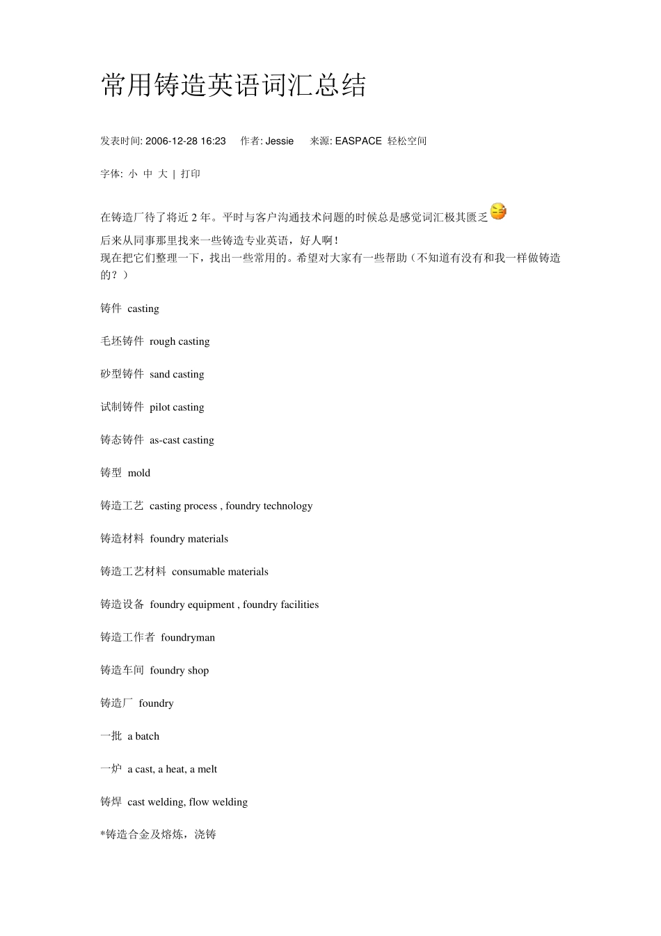 常用铸造词汇的中英文对照和解释_第2页