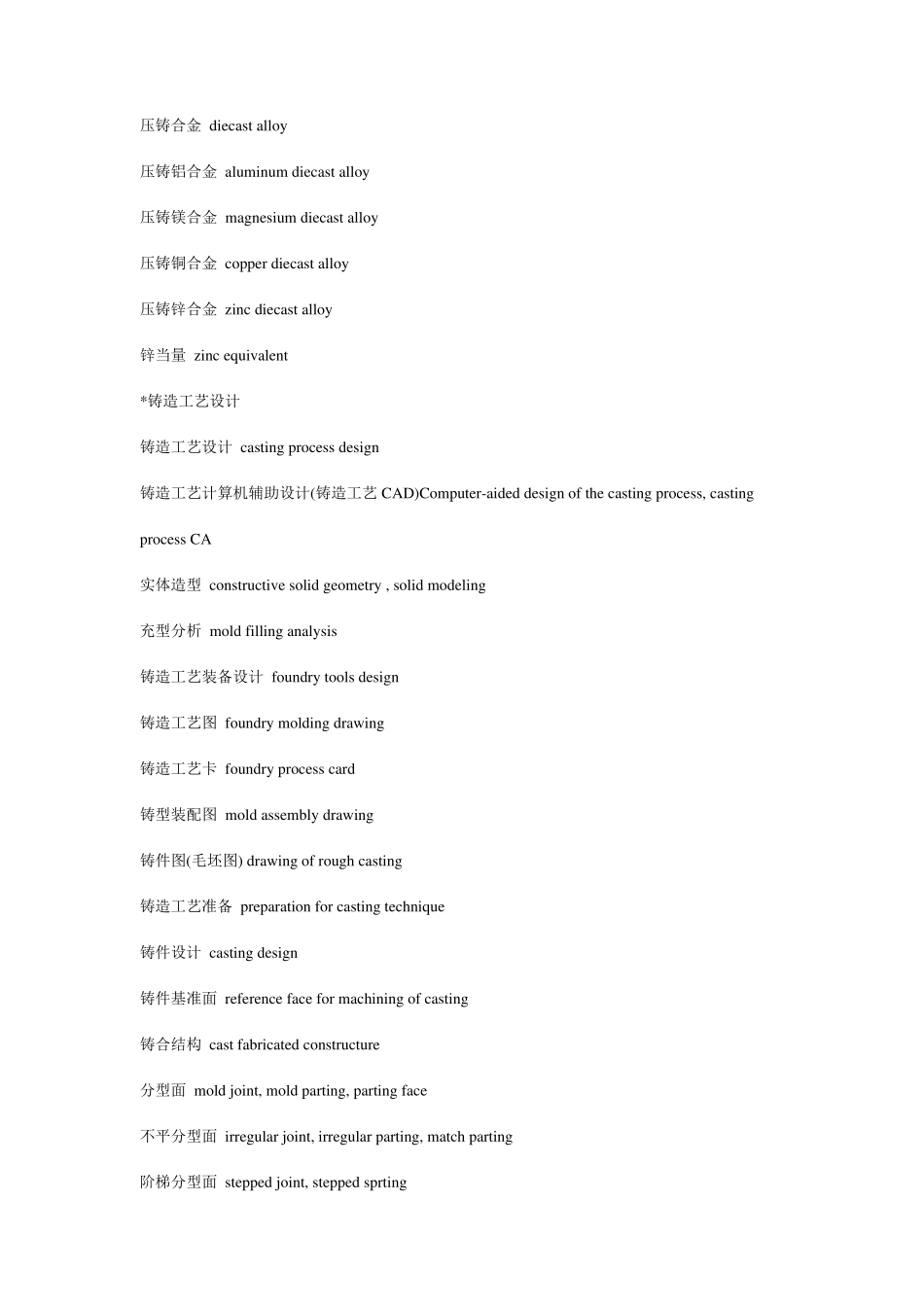 常用铸造词汇的中英文对照和解释_第3页