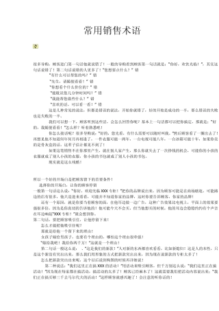常用销售术语