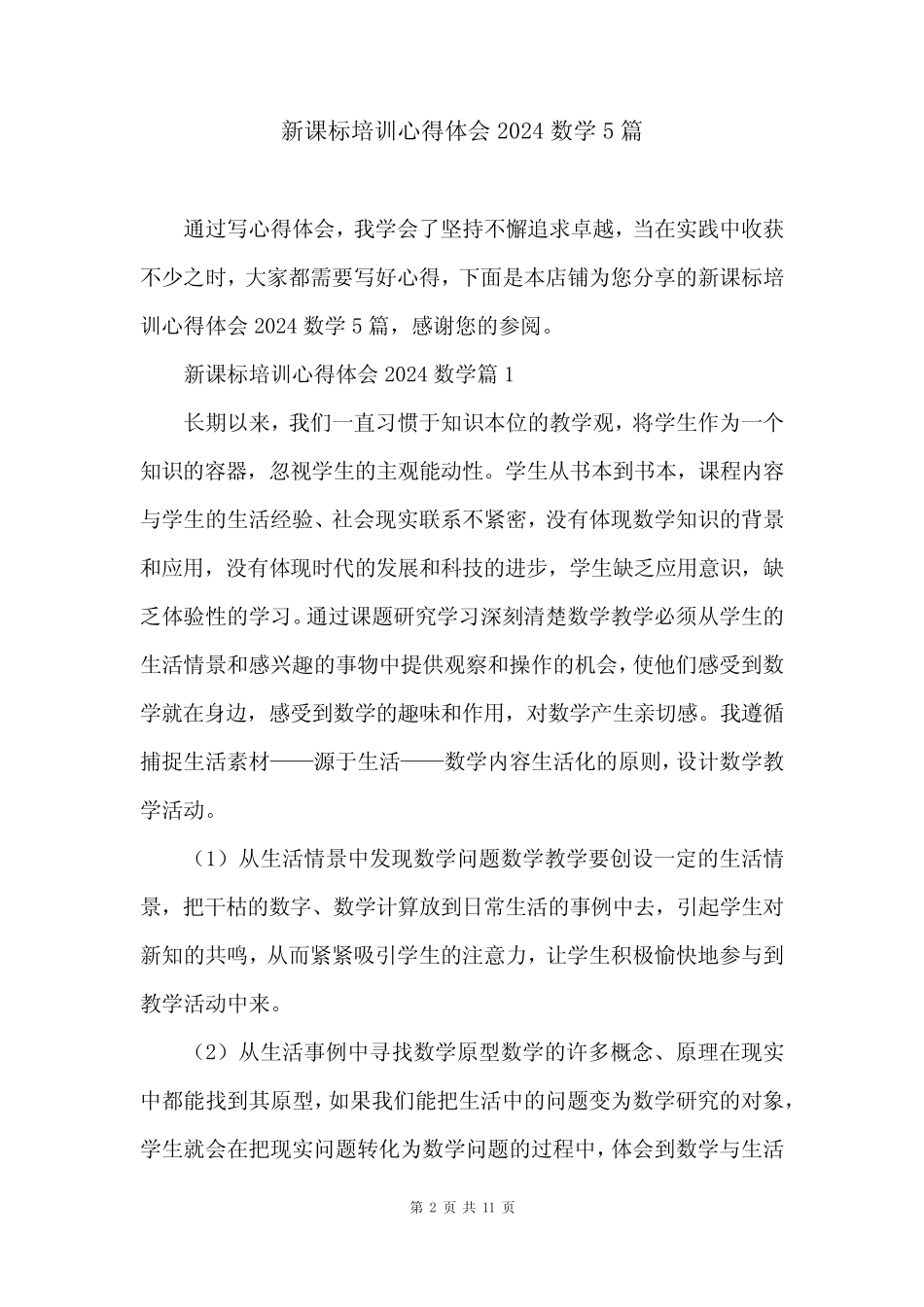 新课标培训心得体会2024数学5则_第2页