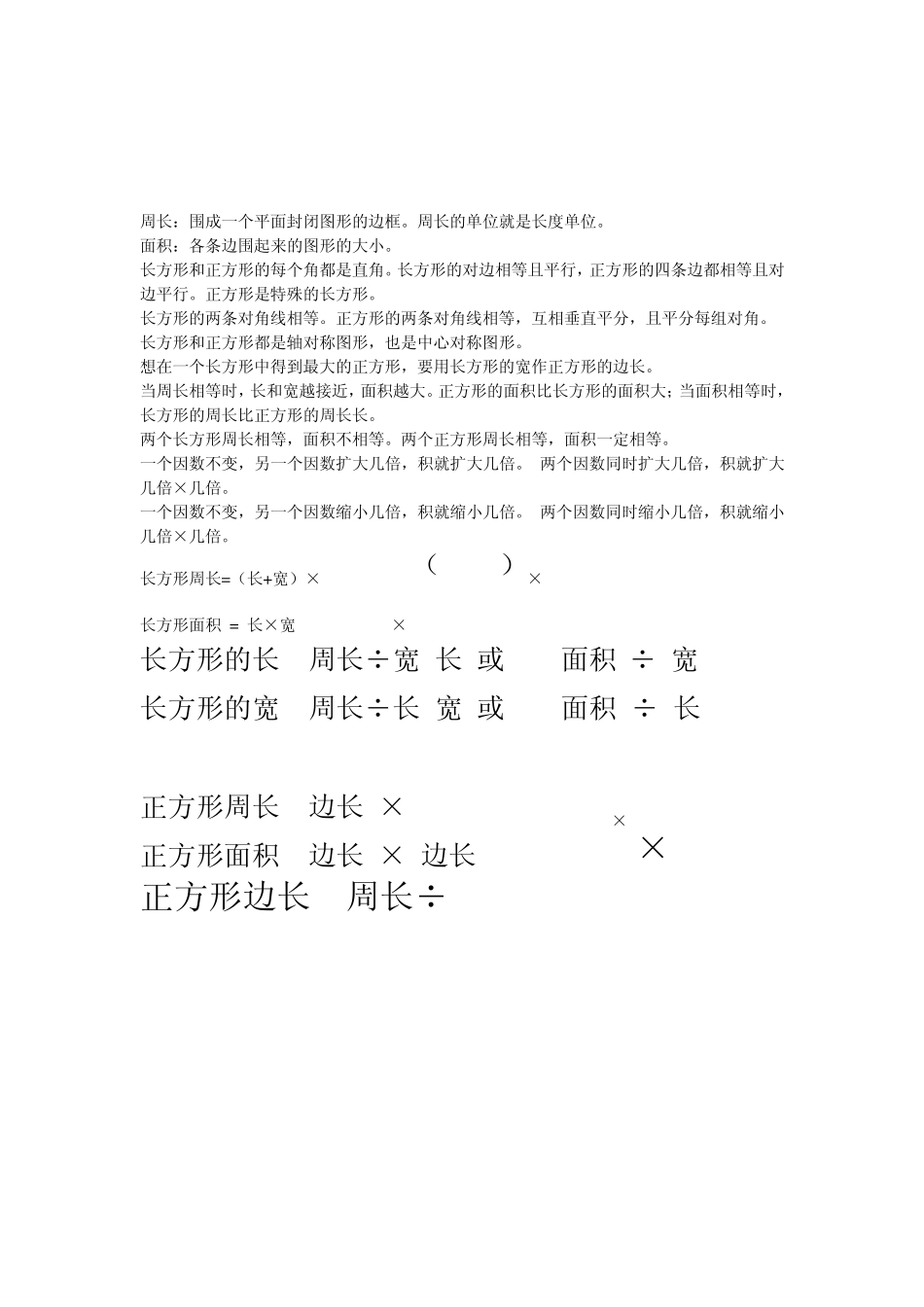 常用长度单位有_第3页