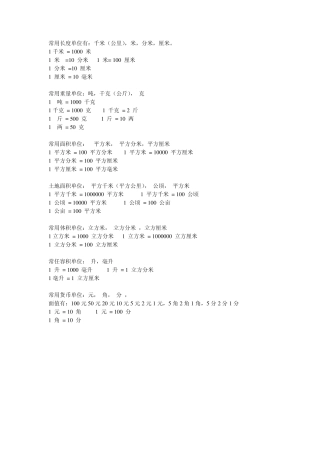 常用长度单位有