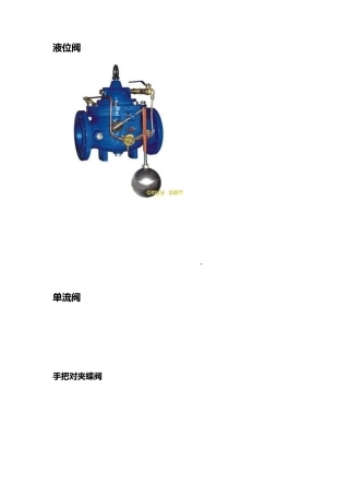 常用阀门图例