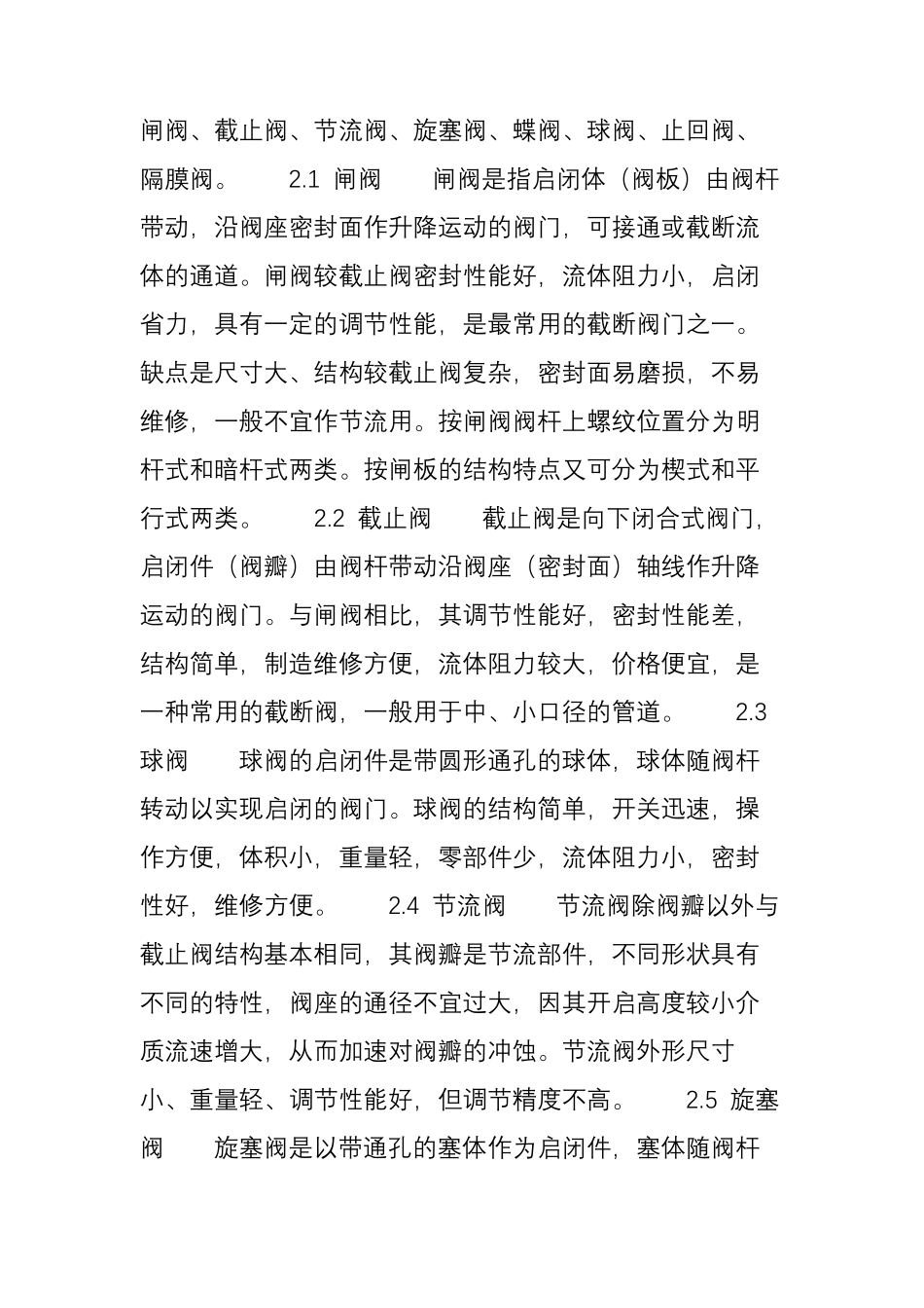 常用阀门的选型方法_第3页