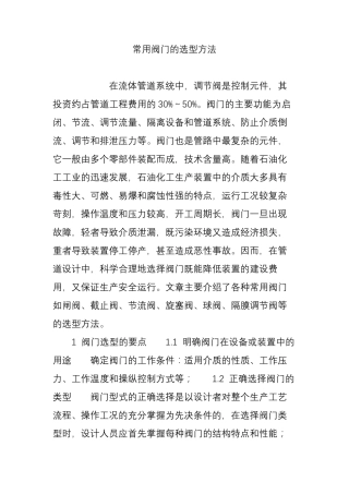 常用阀门的选型方法