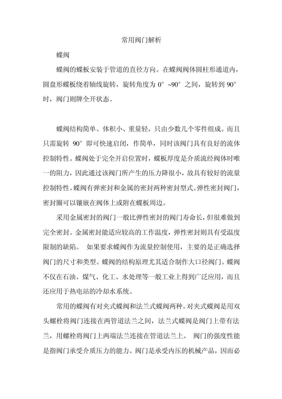 常用阀门解析_第1页