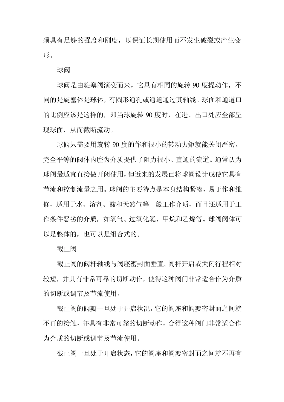 常用阀门解析_第2页