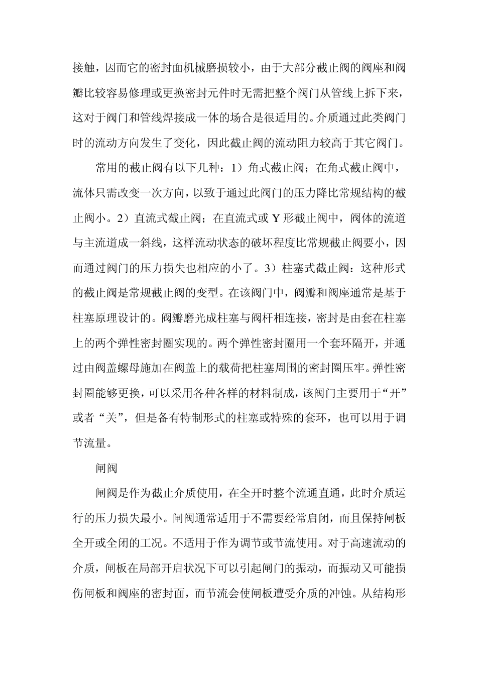 常用阀门解析_第3页