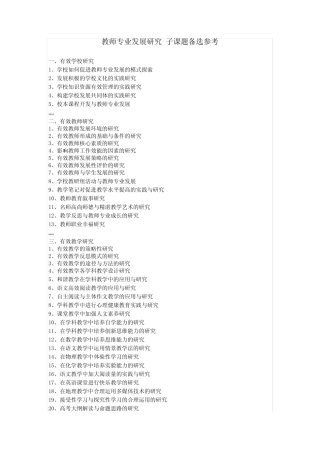 中国教育科学研究院子课题备选参考