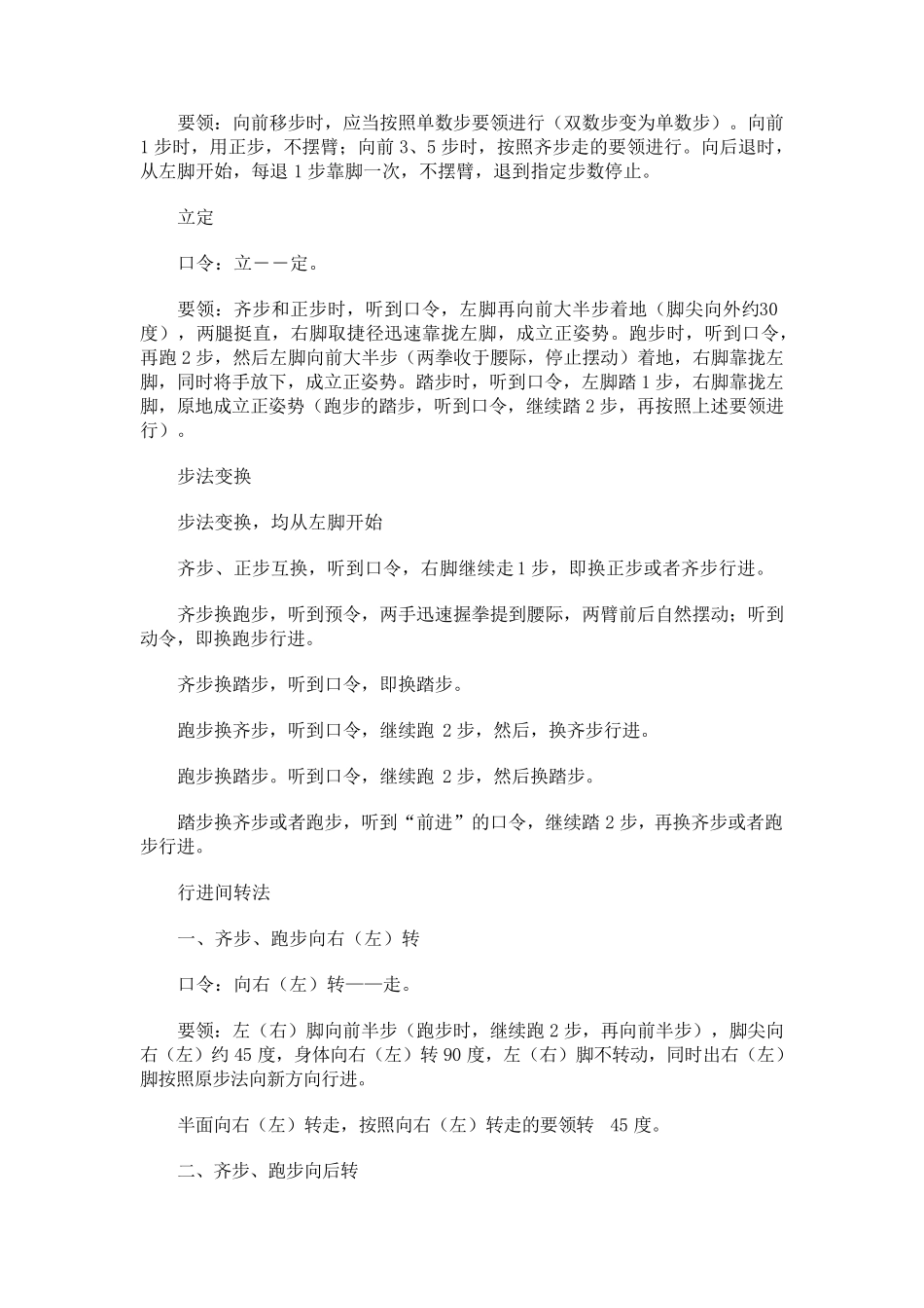 常用队列队形的口令及动作要领_第2页