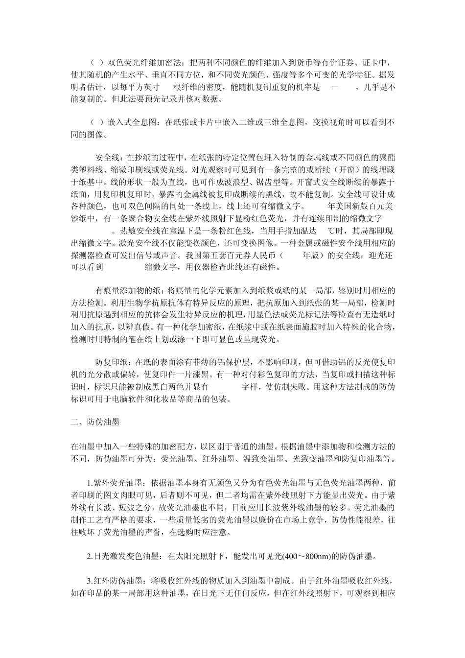 常用防伪技术_第2页