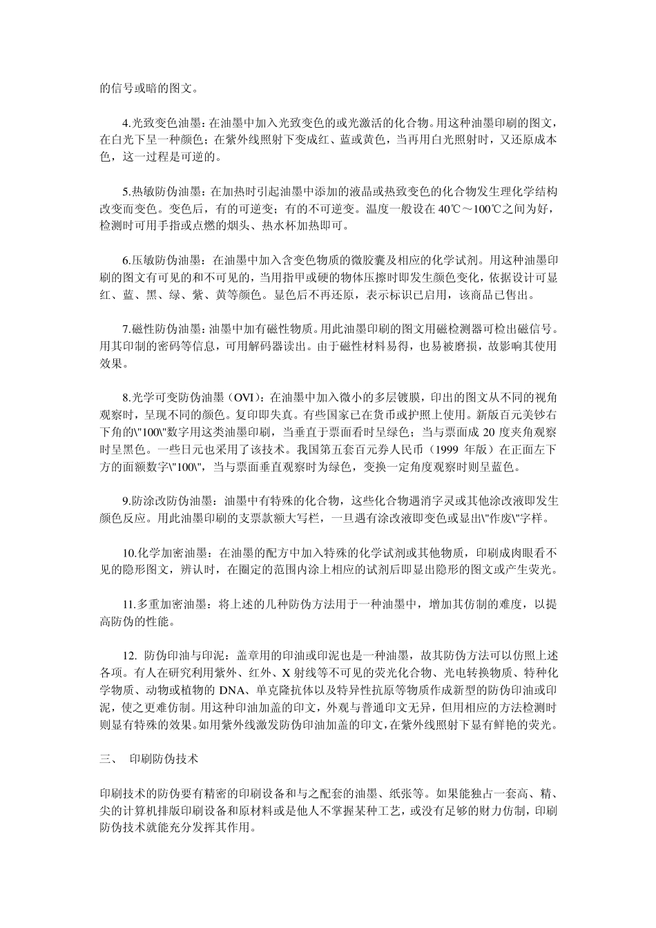 常用防伪技术_第3页