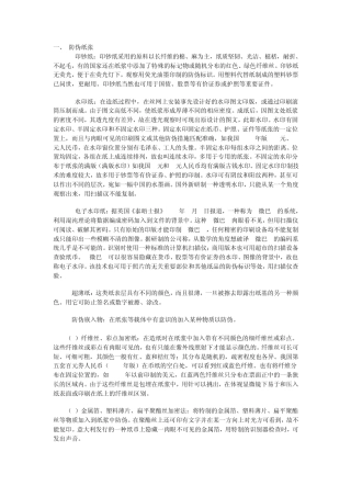 常用防伪技术
