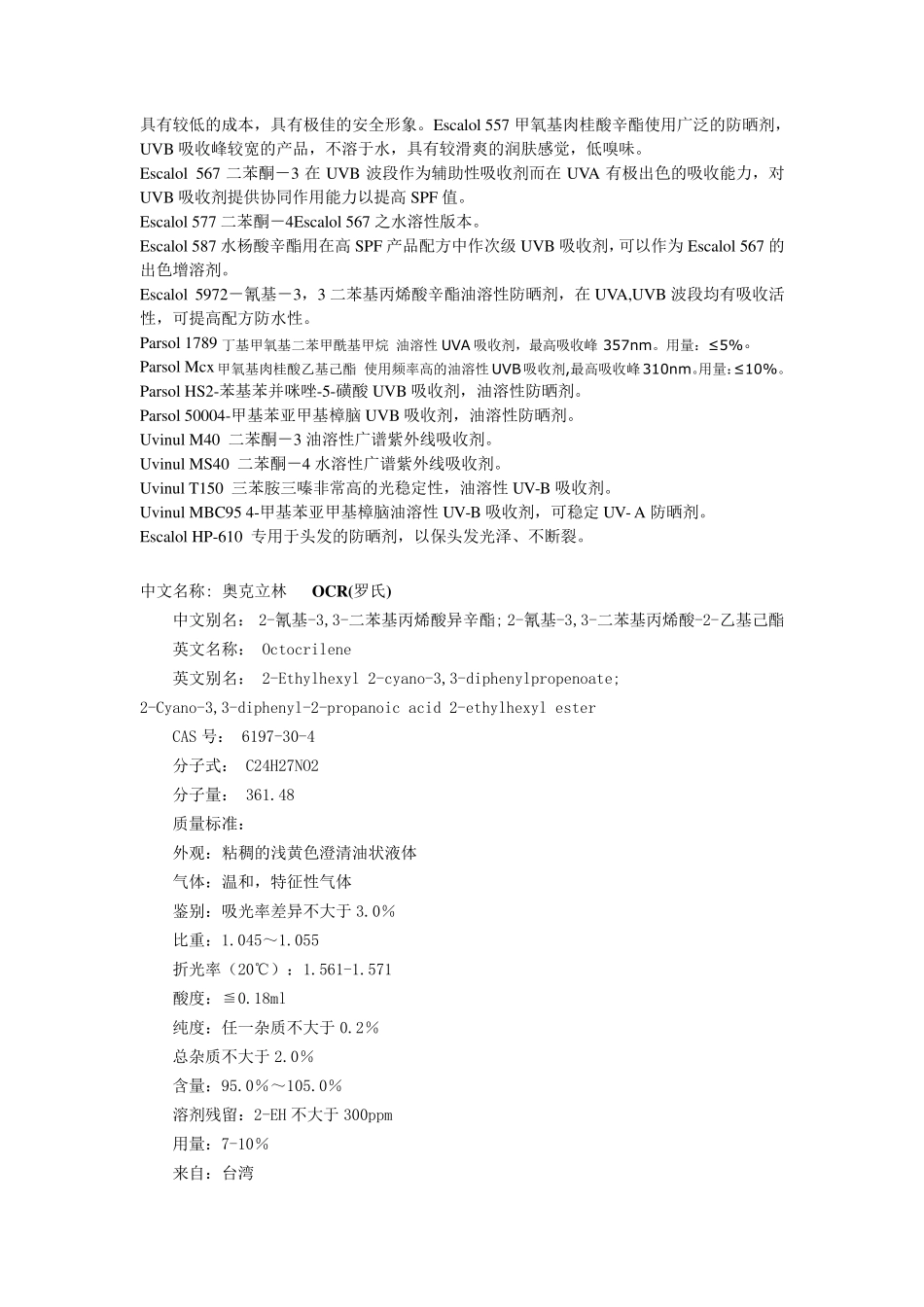 常用防晒剂一览表_第2页