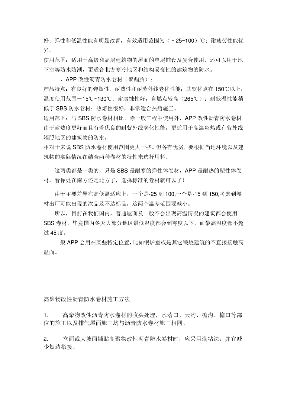 常用防水卷材型号及使用方法_第3页