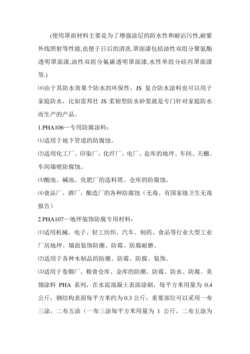 常用防水材料简介_第2页