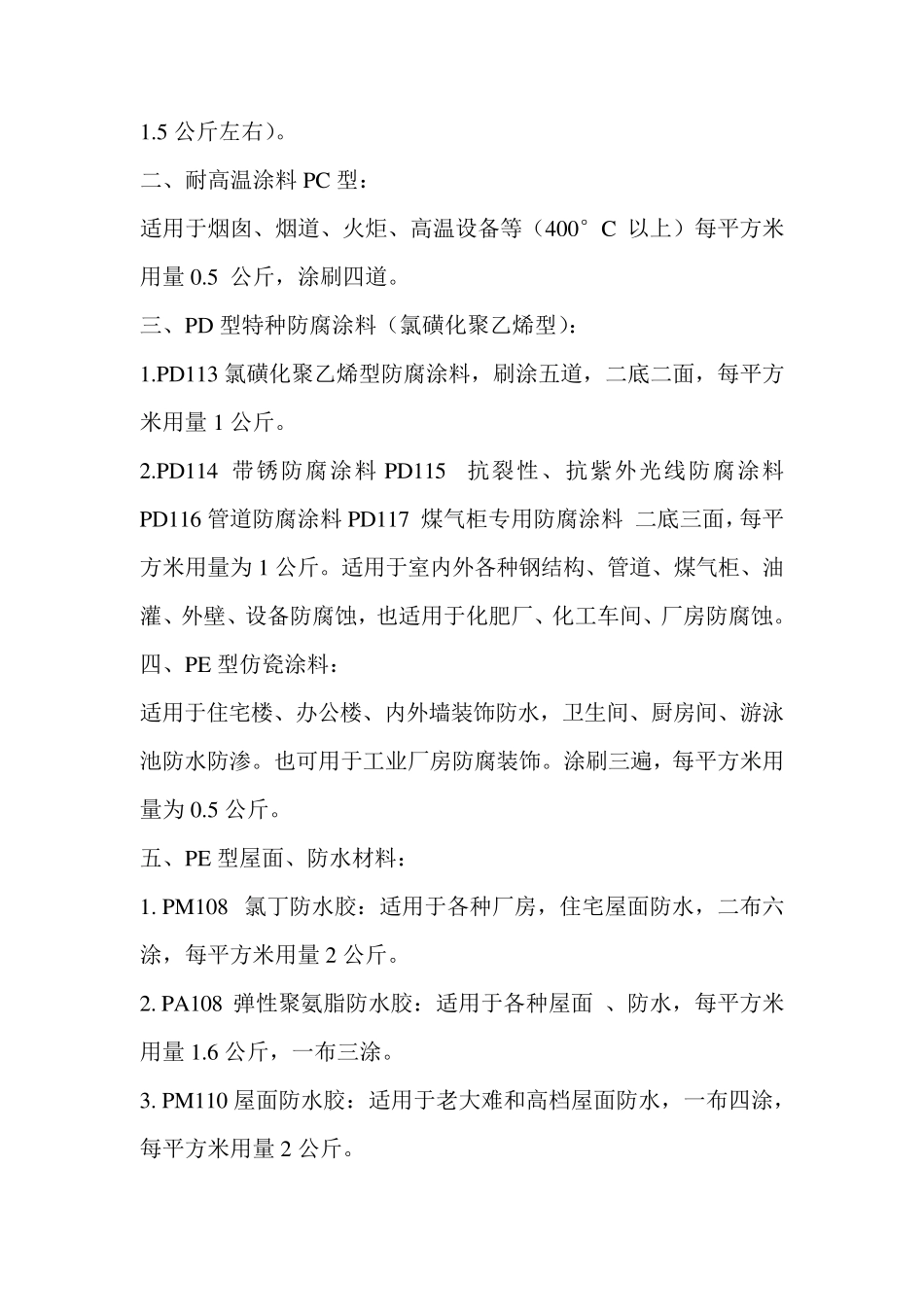 常用防水材料简介_第3页