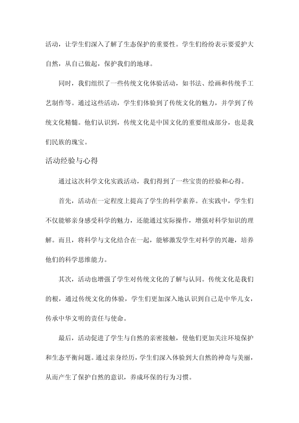 小学生科学文化实践报告_第2页