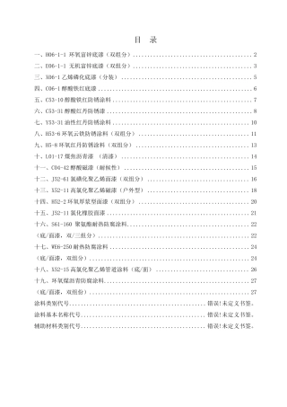 常用防腐蚀涂料