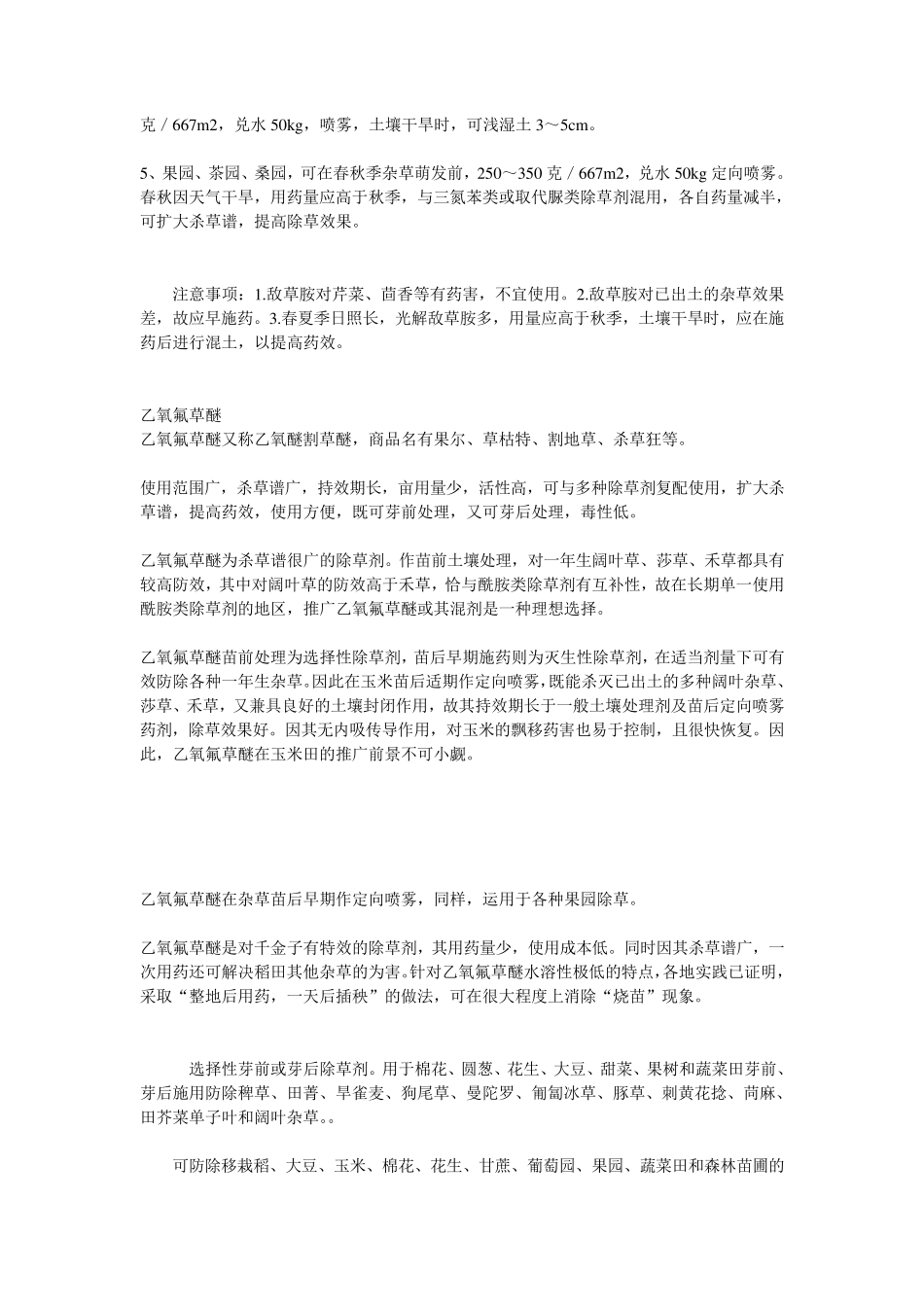 常用除草剂的使用方法_第2页