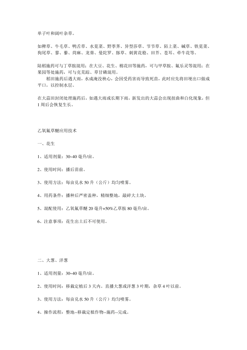 常用除草剂的使用方法_第3页