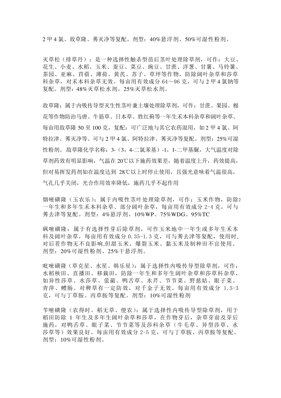 常用除草剂简介_第2页