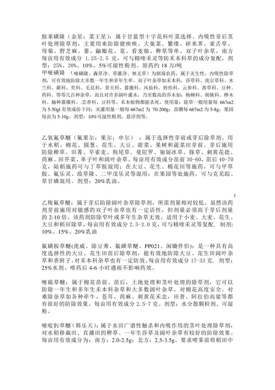 常用除草剂简介_第3页