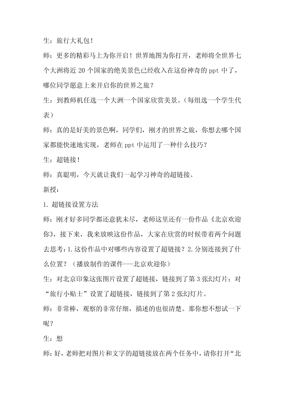 小学信息技术_神奇的超链接教学设计学情分析教材分析课后反思_第2页