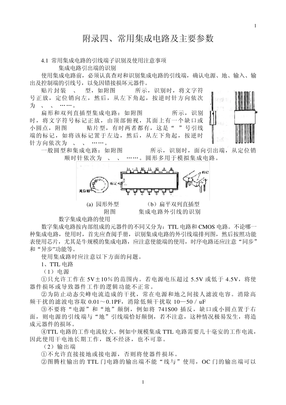 常用集成电路及主要参数_第1页