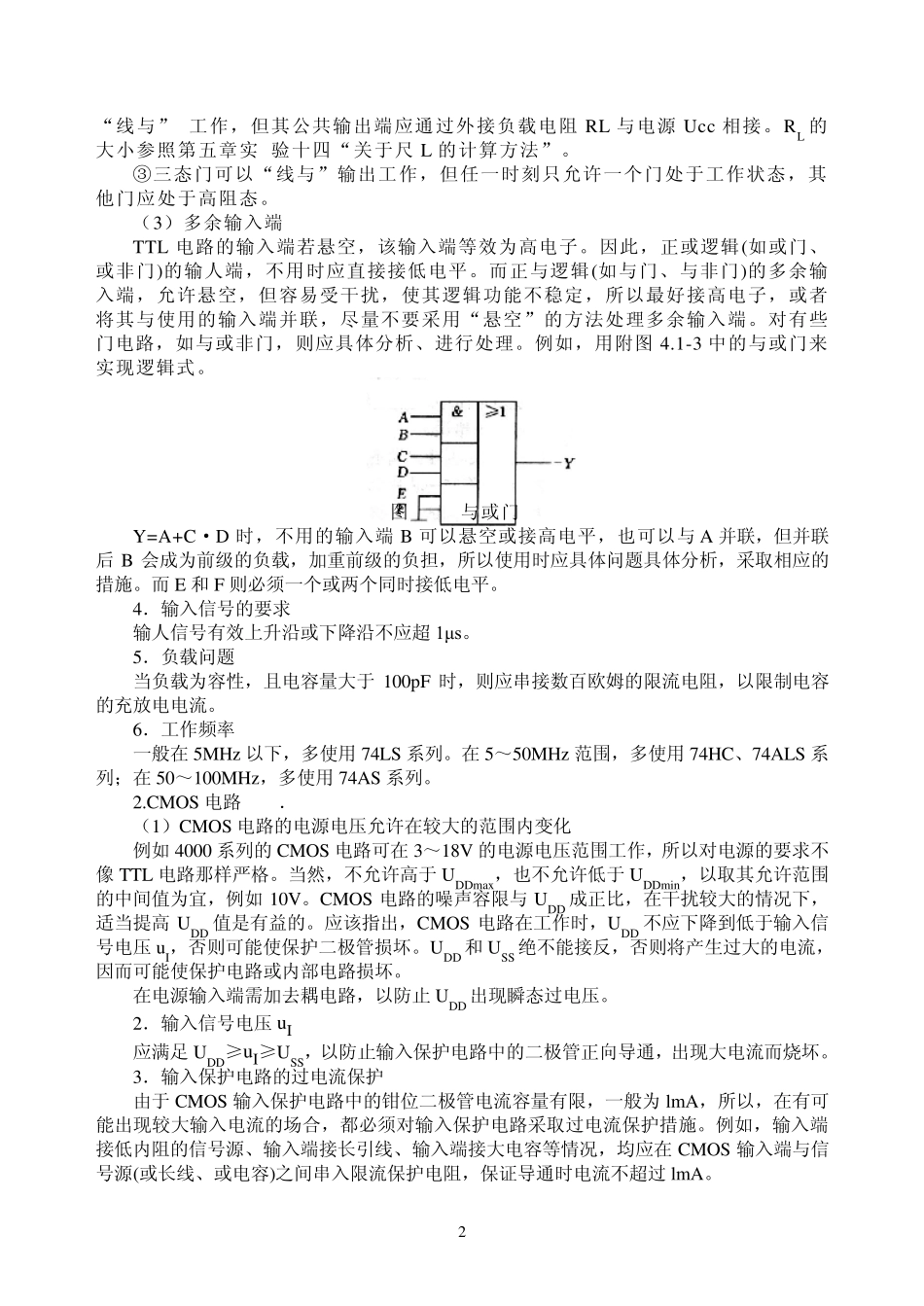 常用集成电路及主要参数_第2页