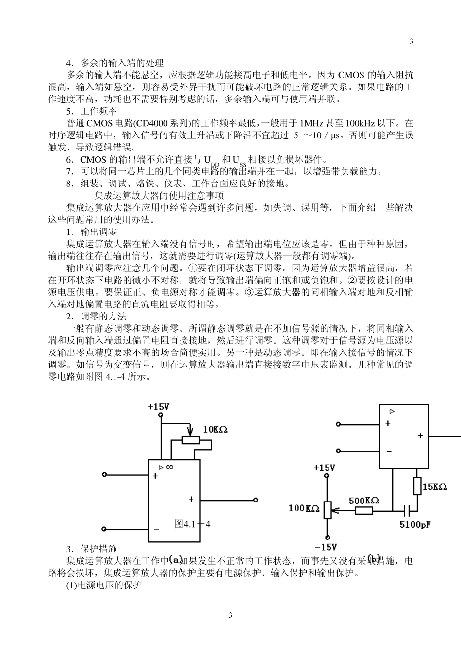 常用集成电路及主要参数_第3页