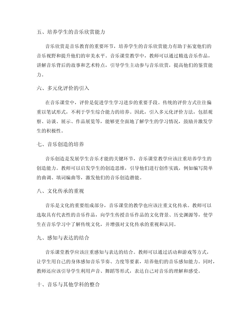 小学音乐课堂教学研究_第2页