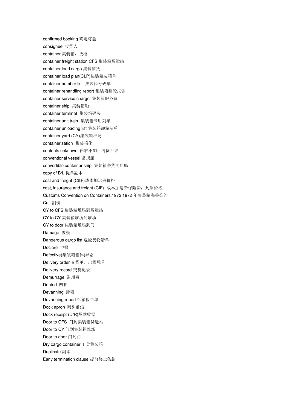 常用集装箱运输词汇(英汉对照)_第2页