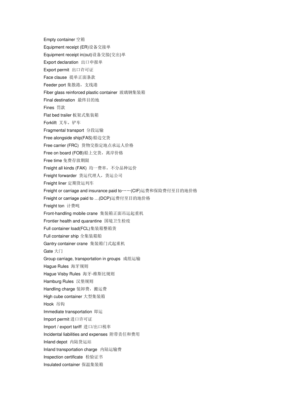 常用集装箱运输词汇(英汉对照)_第3页