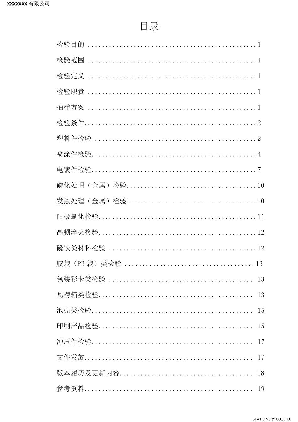 常用零部件检验标准及抽样规范_第2页