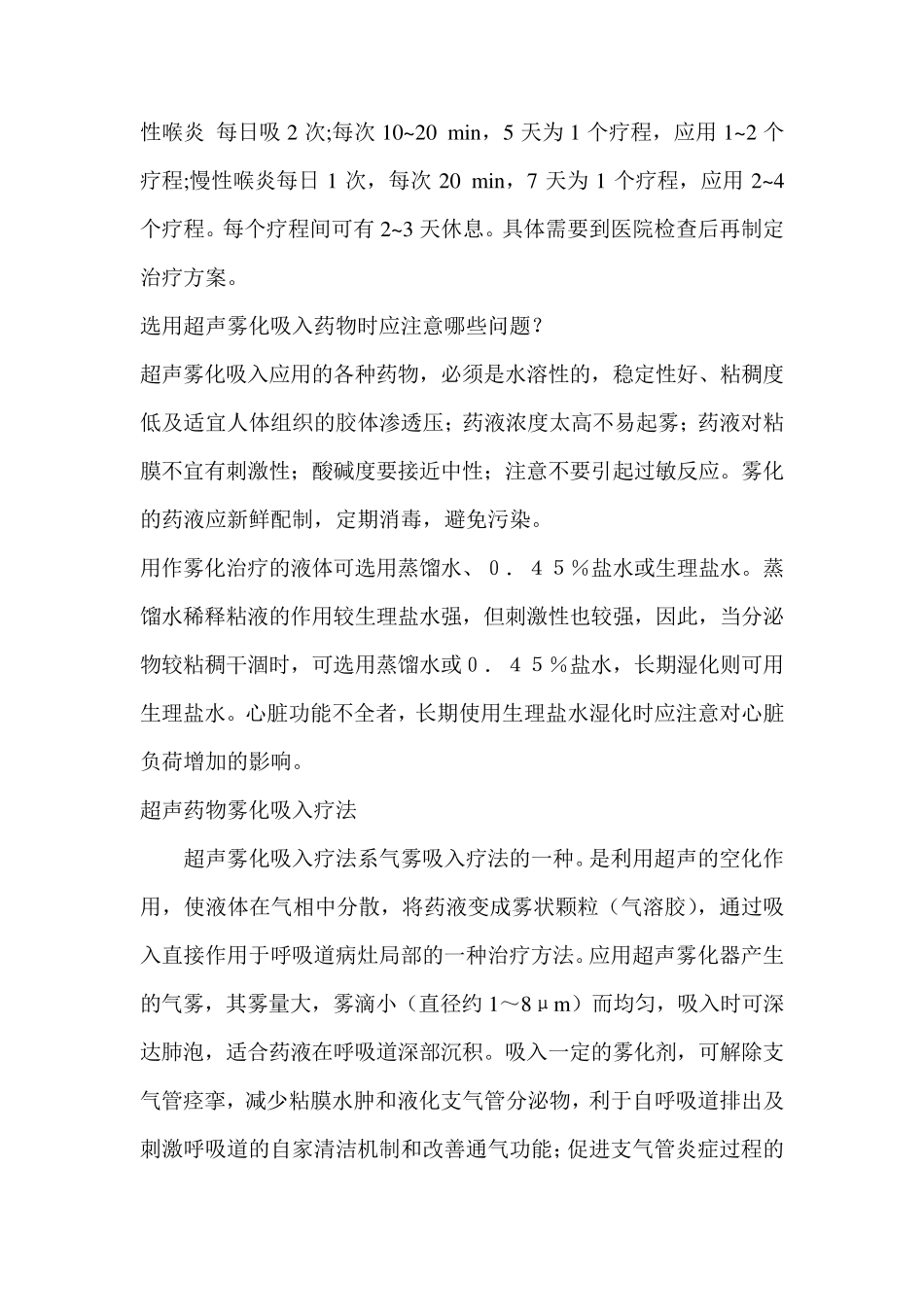 常用雾化吸入药物_第2页