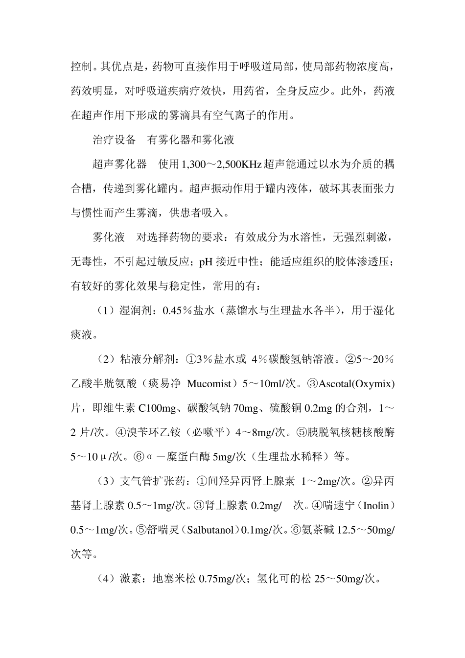 常用雾化吸入药物_第3页