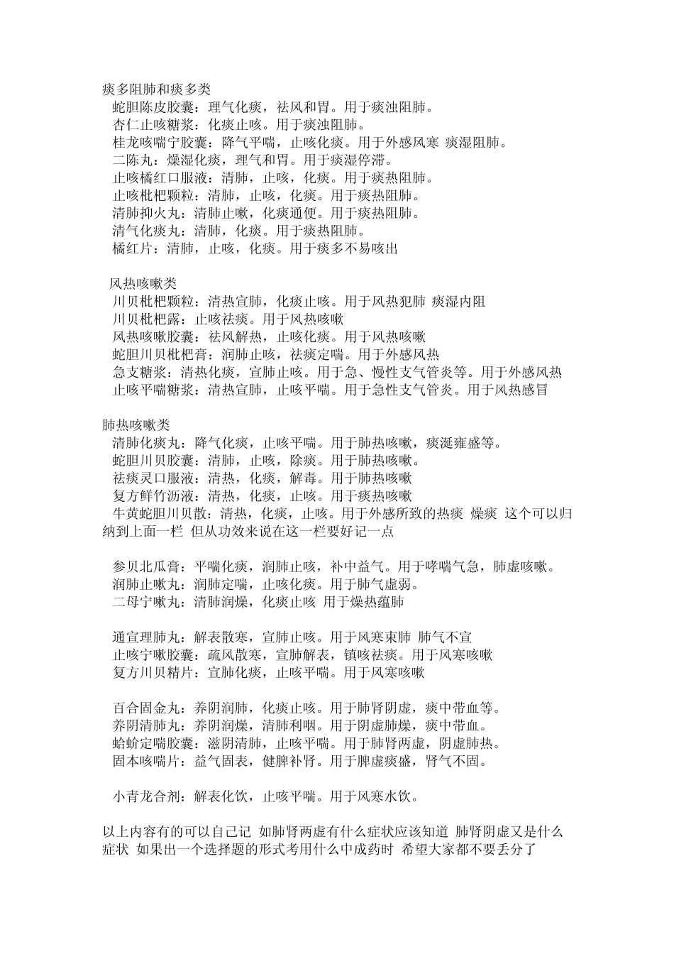常用非处方中成药lj_第2页
