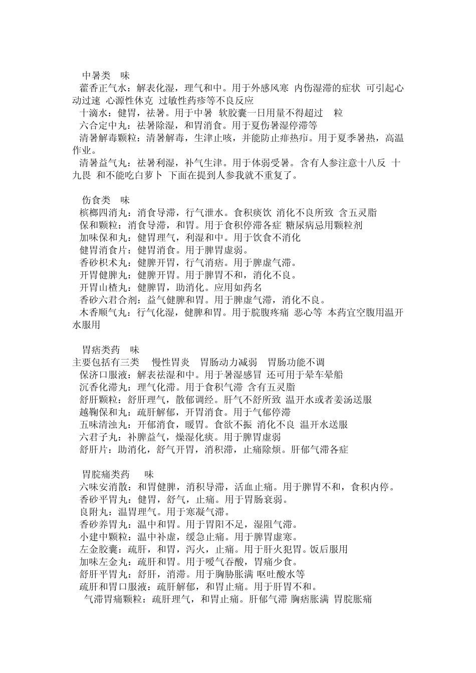 常用非处方中成药lj_第3页