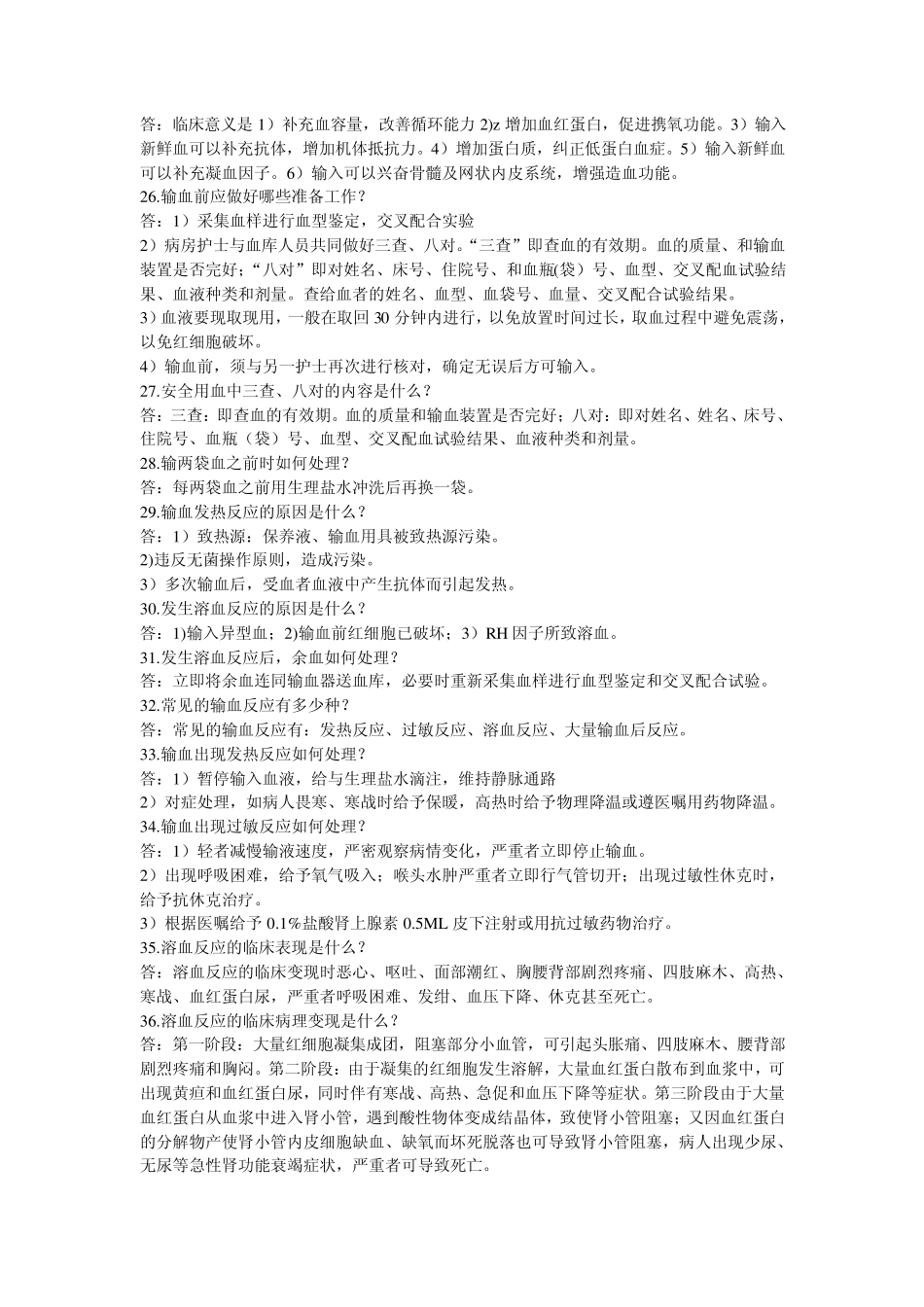 常用静脉输液的目的是什么_第3页