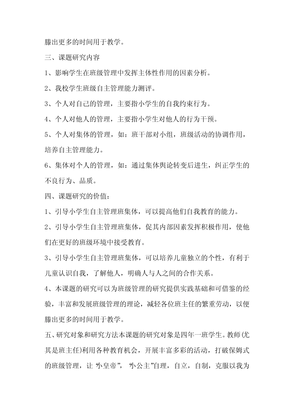 小学生自主管理的研究方案_第2页