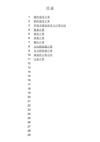 常用非标设计公式